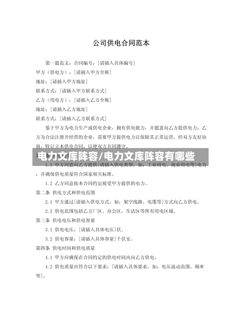 电力文库阵容/电力文库阵容有哪些