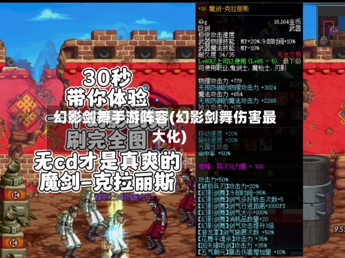 幻影剑舞手游阵容(幻影剑舞伤害最大化)-第2张图片