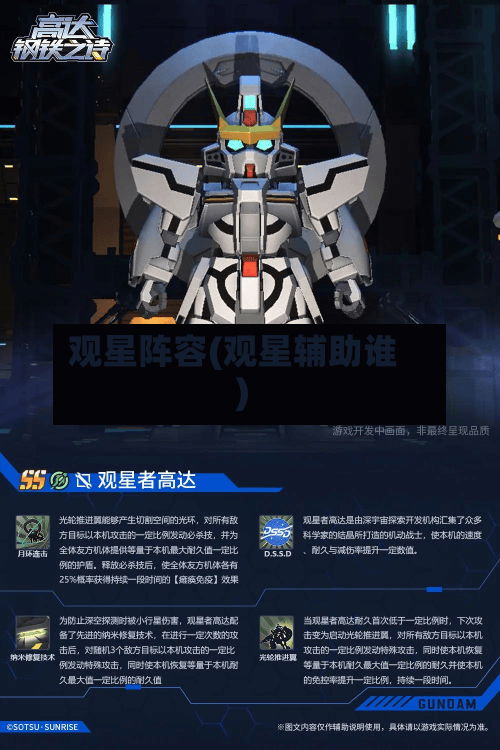 观星阵容(观星辅助谁)-第2张图片