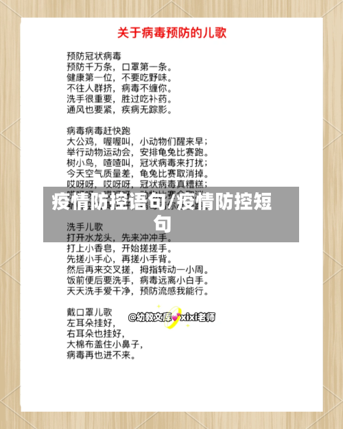 疫情防控语句/疫情防控短句