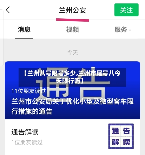 【兰州八号限号多少,兰州市尾号八今天限行吗】-第2张图片