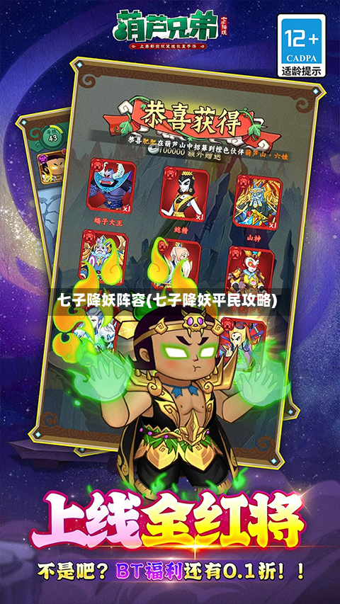 七子降妖阵容(七子降妖平民攻略)