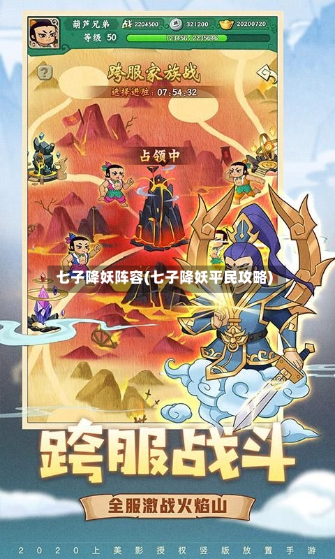 七子降妖阵容(七子降妖平民攻略)-第2张图片