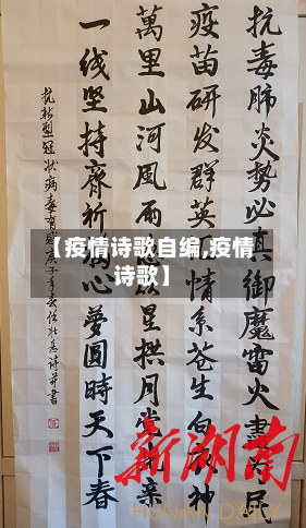 【疫情诗歌自编,疫情诗歌】
