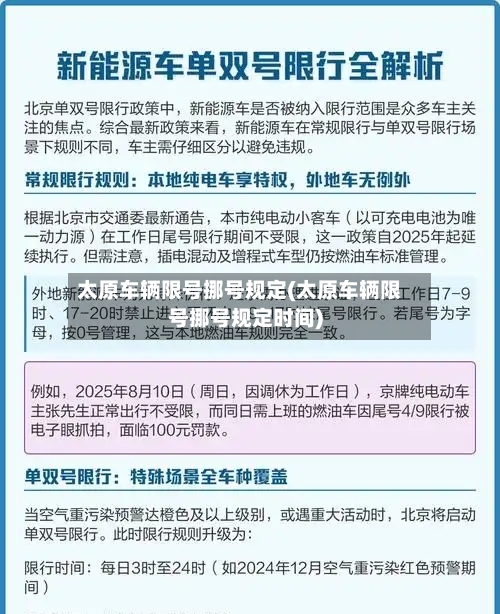 太原车辆限号挪号规定(太原车辆限号挪号规定时间)