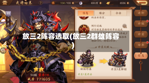 放三2阵容选取(放三2群雄阵容)-第2张图片