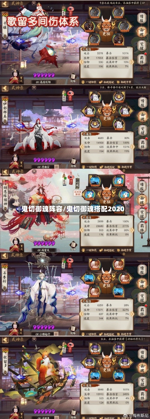 鬼切御魂阵容/鬼切御魂搭配2020