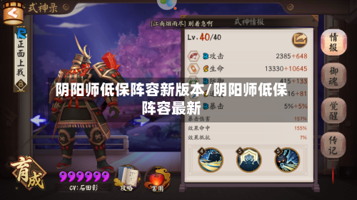 阴阳师低保阵容新版本/阴阳师低保阵容最新-第2张图片