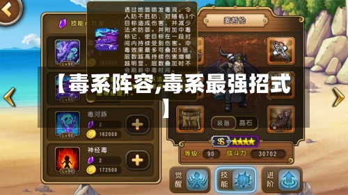 【毒系阵容,毒系最强招式】