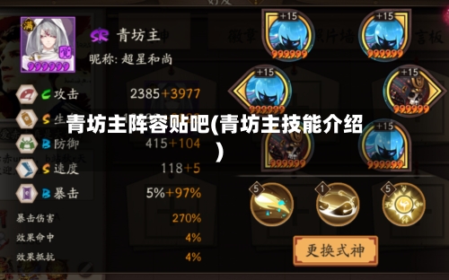 青坊主阵容贴吧(青坊主技能介绍)-第2张图片