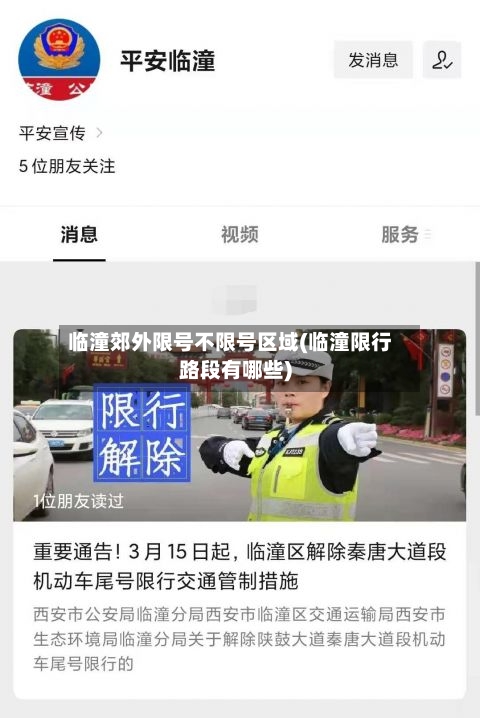 临潼郊外限号不限号区域(临潼限行路段有哪些)-第3张图片