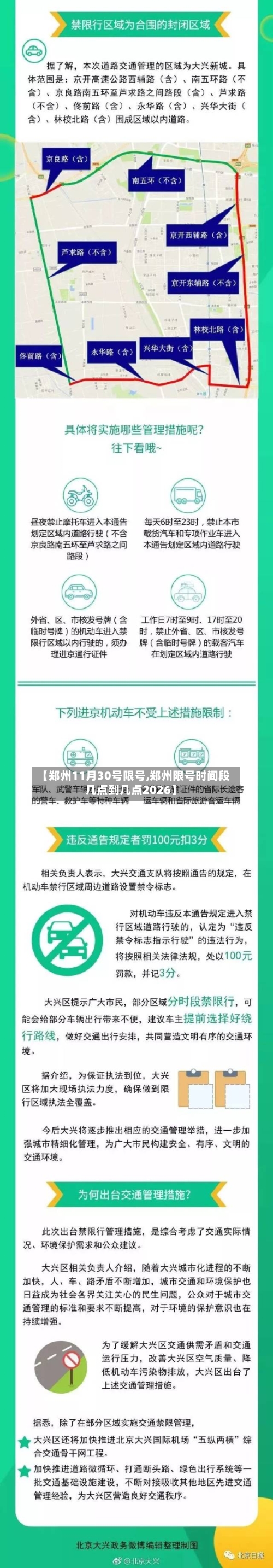 【郑州11月30号限号,郑州限号时间段几点到几点2026】-第3张图片
