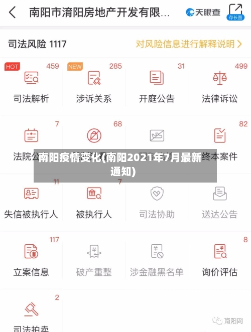 南阳疫情变化(南阳2021年7月最新通知)