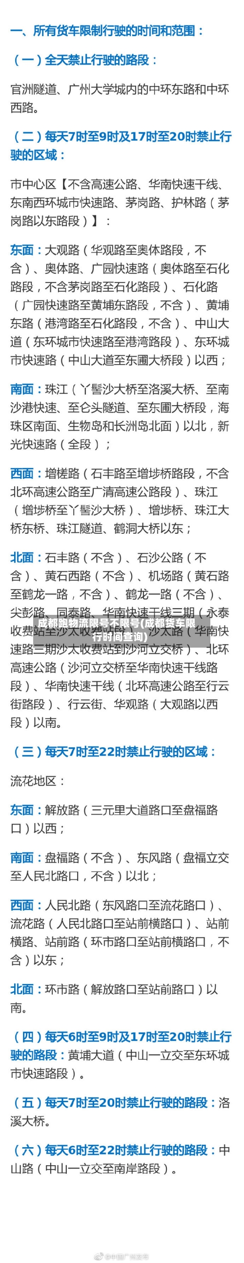 成都跑物流限号不限号(成都货车限行时间查询)
