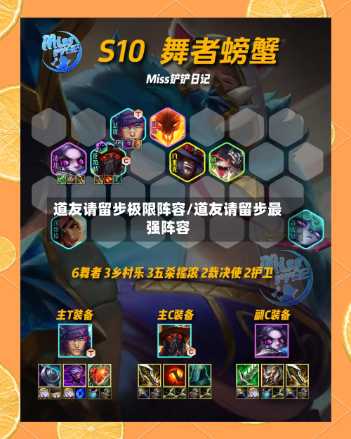 道友请留步极限阵容/道友请留步最强阵容