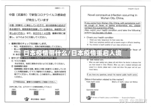 日本疫情带什么/日本疫情重启入境-第2张图片