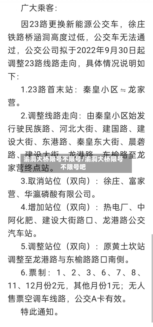 渝洞大桥限号不限号/渝洞大桥限号不限号吧-第2张图片