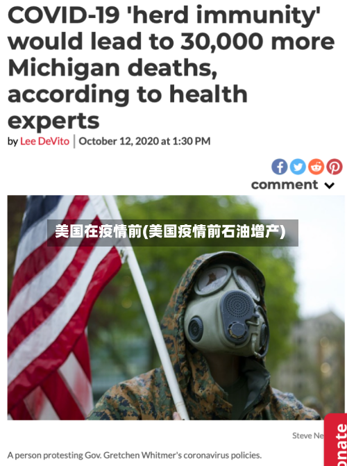 美国在疫情前(美国疫情前石油增产)