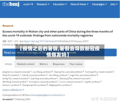 【疫情之后的暑假,暑假会导致新冠疫情爆发吗】