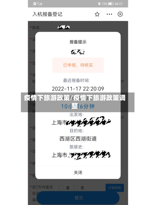 疫情下旅游政策/疫情下旅游政策调整-第2张图片