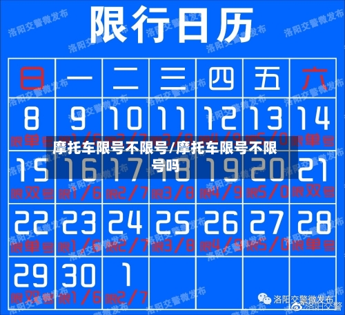 摩托车限号不限号/摩托车限号不限号吗