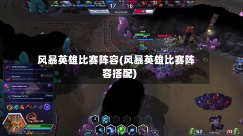 风暴英雄比赛阵容(风暴英雄比赛阵容搭配)-第3张图片