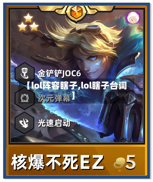 【lol阵容瞎子,lol瞎子台词】-第2张图片