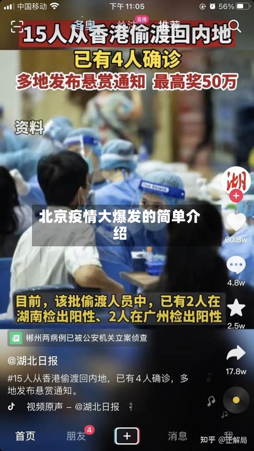北京疫情大爆发的简单介绍