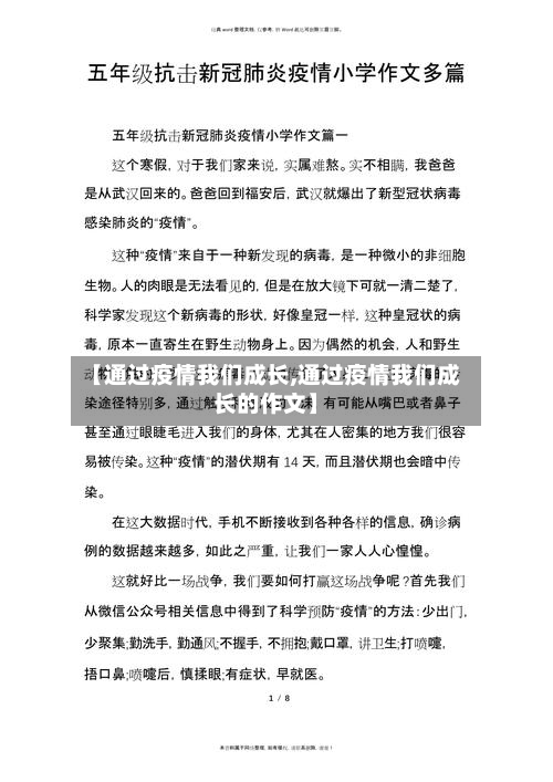 【通过疫情我们成长,通过疫情我们成长的作文】-第2张图片