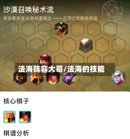 法海阵容大哥/法海的技能