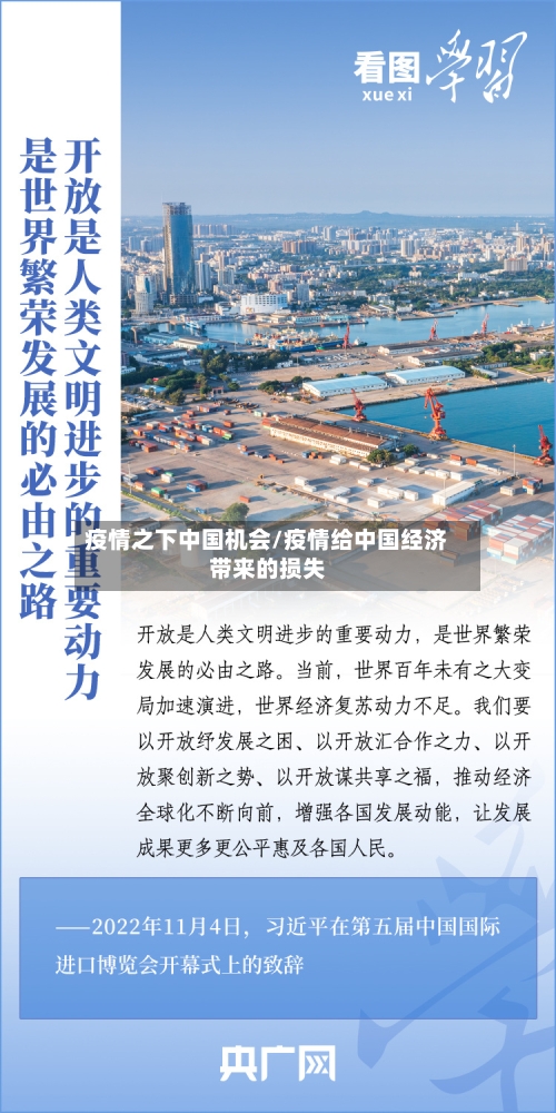 疫情之下中国机会/疫情给中国经济带来的损失-第2张图片