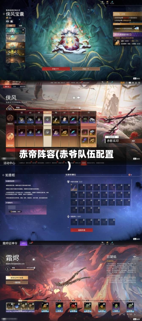 赤帝阵容(赤爷队伍配置)-第2张图片