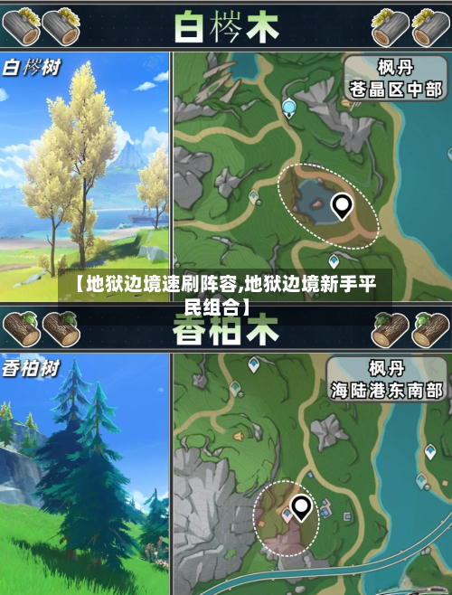 【地狱边境速刷阵容,地狱边境新手平民组合】