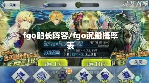 fgo船长阵容/fgo沉船概率表