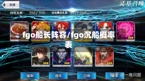 fgo船长阵容/fgo沉船概率表-第2张图片