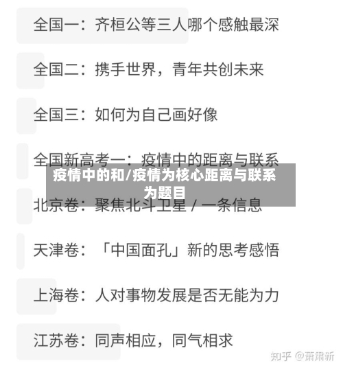 疫情中的和/疫情为核心距离与联系为题目