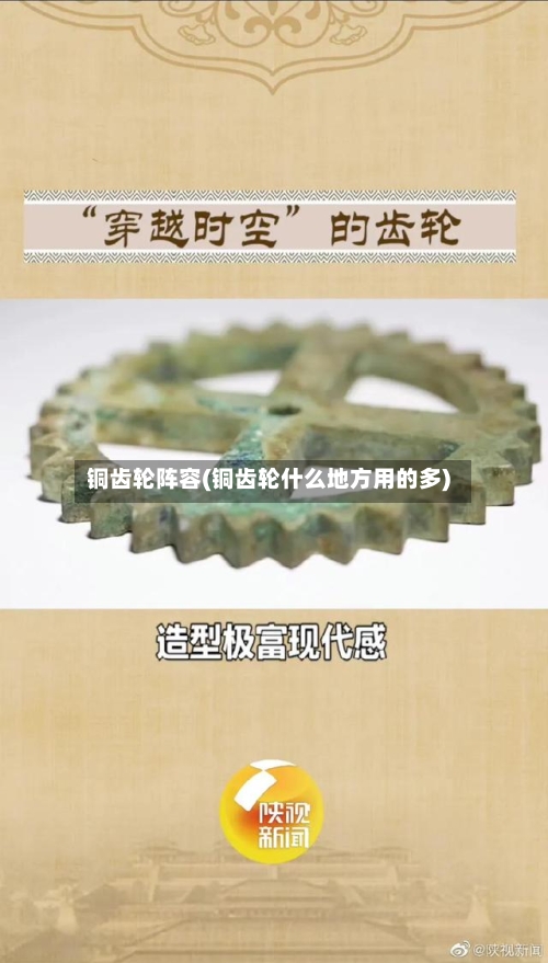 铜齿轮阵容(铜齿轮什么地方用的多)