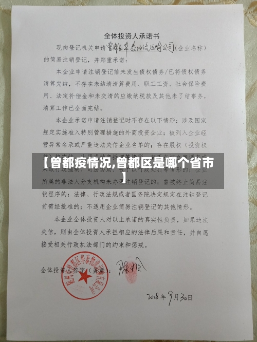 【曾都疫情况,曾都区是哪个省市】-第3张图片