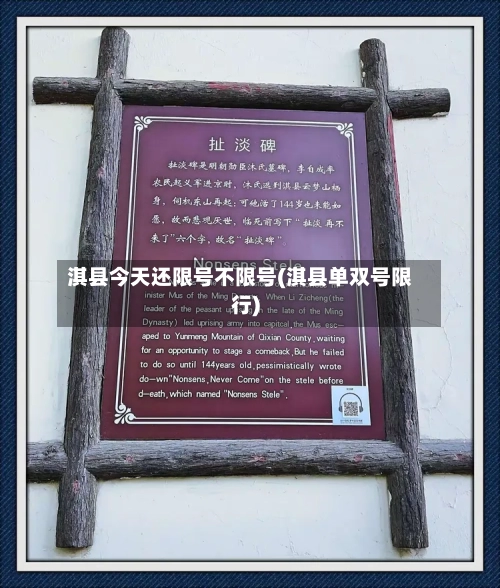 淇县今天还限号不限号(淇县单双号限行)