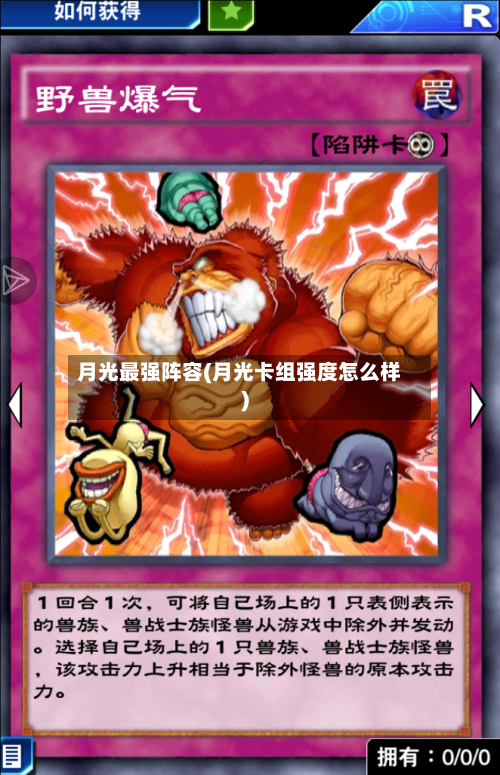 月光最强阵容(月光卡组强度怎么样)-第3张图片