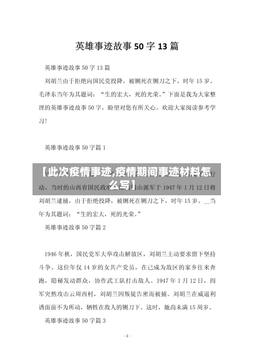 【此次疫情事迹,疫情期间事迹材料怎么写】