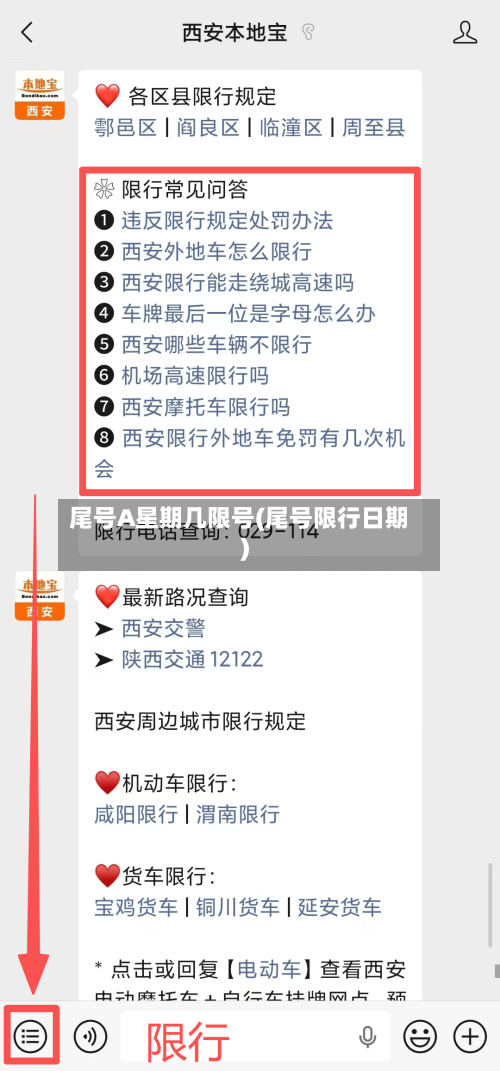 尾号A星期几限号(尾号限行日期)