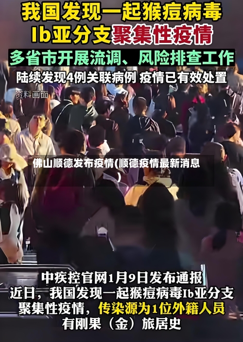 佛山顺德发布疫情(顺德疫情最新消息)-第2张图片