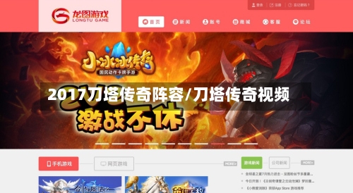 2017刀塔传奇阵容/刀塔传奇视频-第2张图片