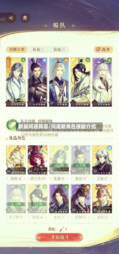 新版问道阵容/问道新角色技能介绍-第2张图片