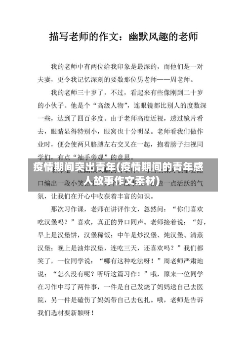 疫情期间突出青年(疫情期间的青年感人故事作文素材)-第2张图片