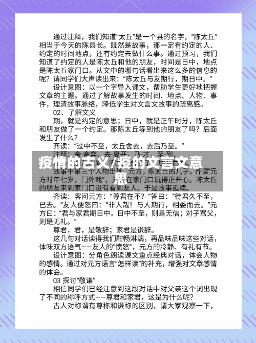 疫情的古义/疫的文言文意思-第3张图片