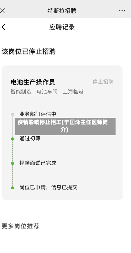 疫情影响停止招工(于国泳主任医师简介)