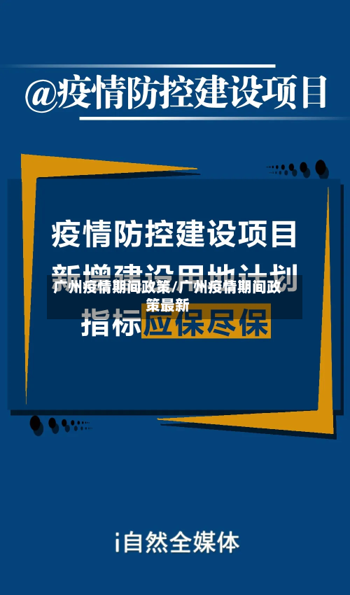 广州疫情期间政策/广州疫情期间政策最新
