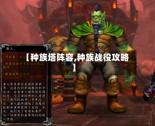 【种族塔阵容,种族战役攻略】-第2张图片